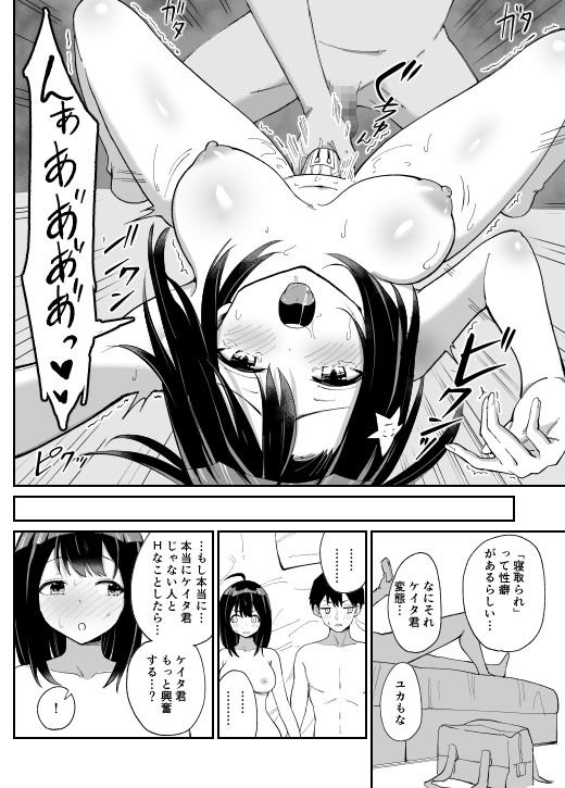 幼なじみ彼女からのX’masプレゼントは寝取られでした サンプル10ページ目