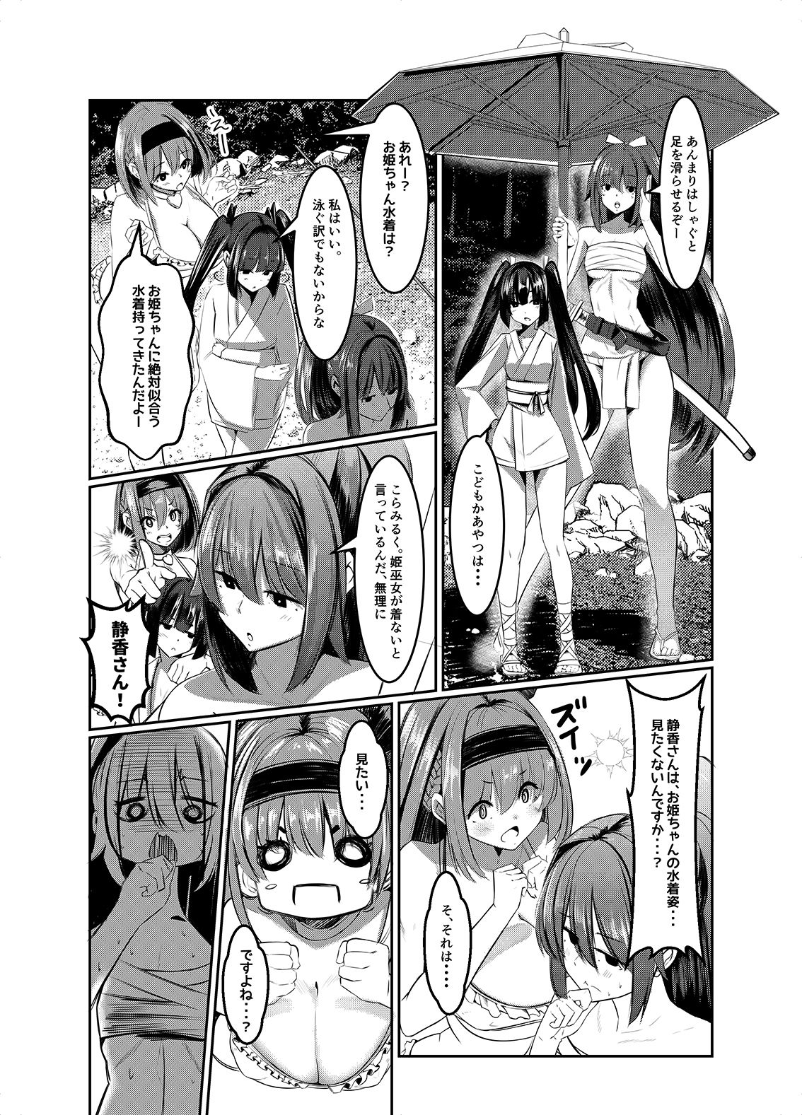 みるく絵日記〜弐〜 サンプル4ページ目
