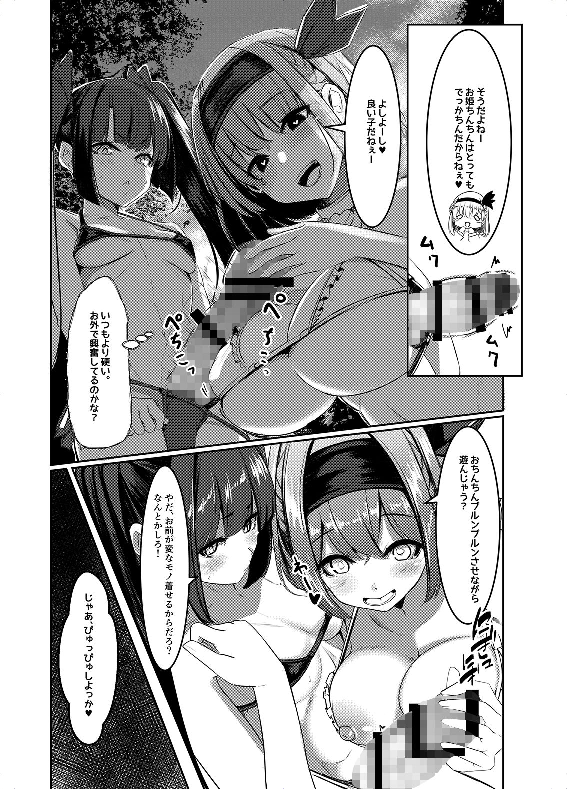 みるく絵日記〜弐〜 サンプル6ページ目