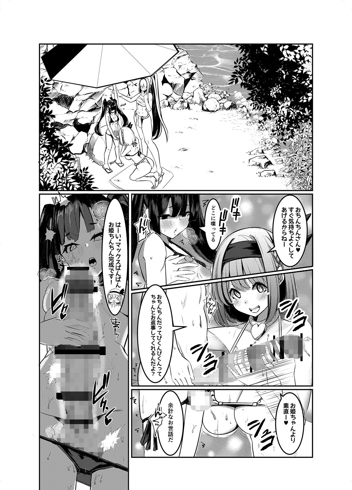 みるく絵日記〜弐〜 サンプル7ページ目