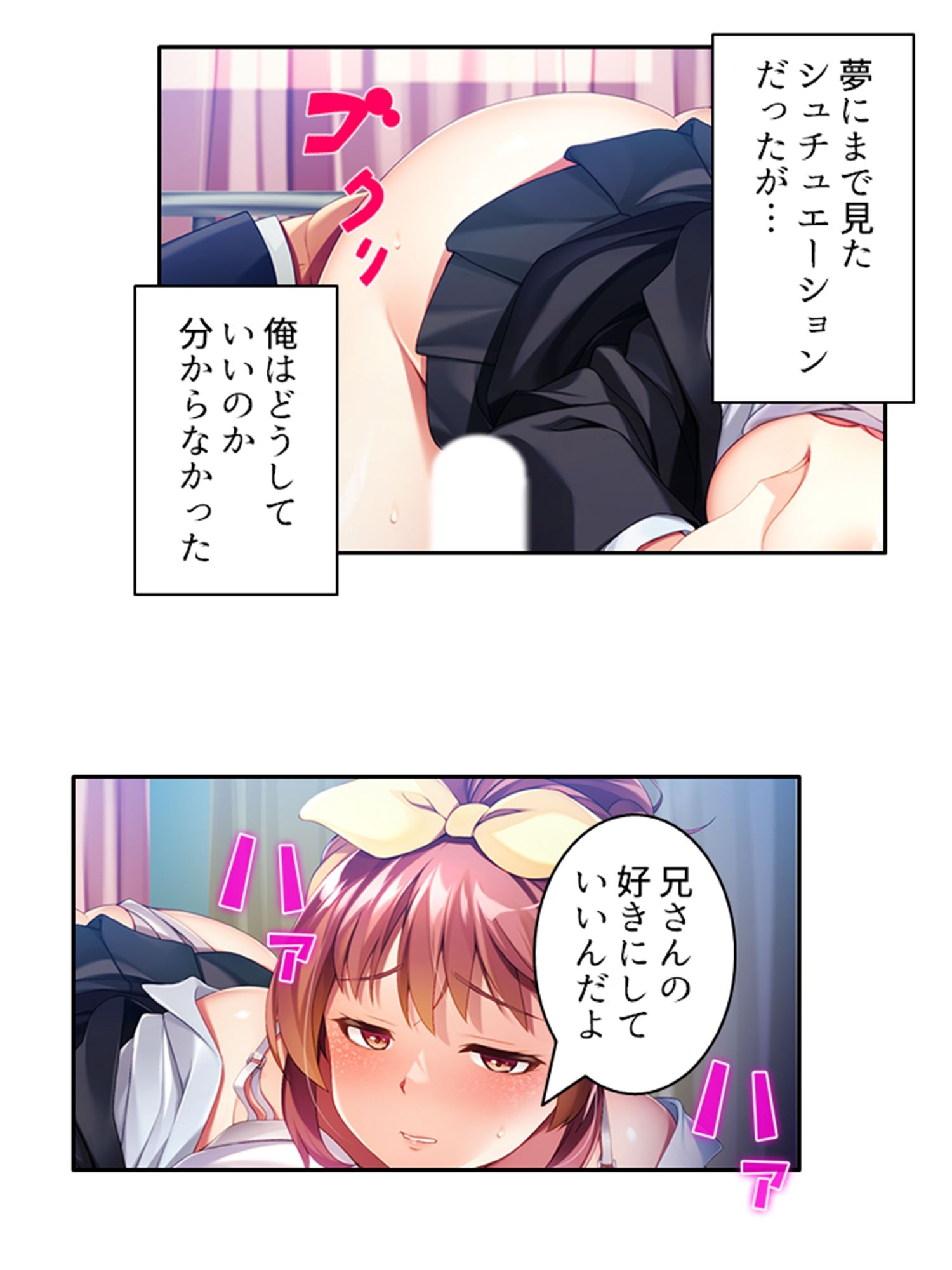 ビッチで小悪魔な義妹に俺は今日も振り回される 4巻 サンプル1ページ目