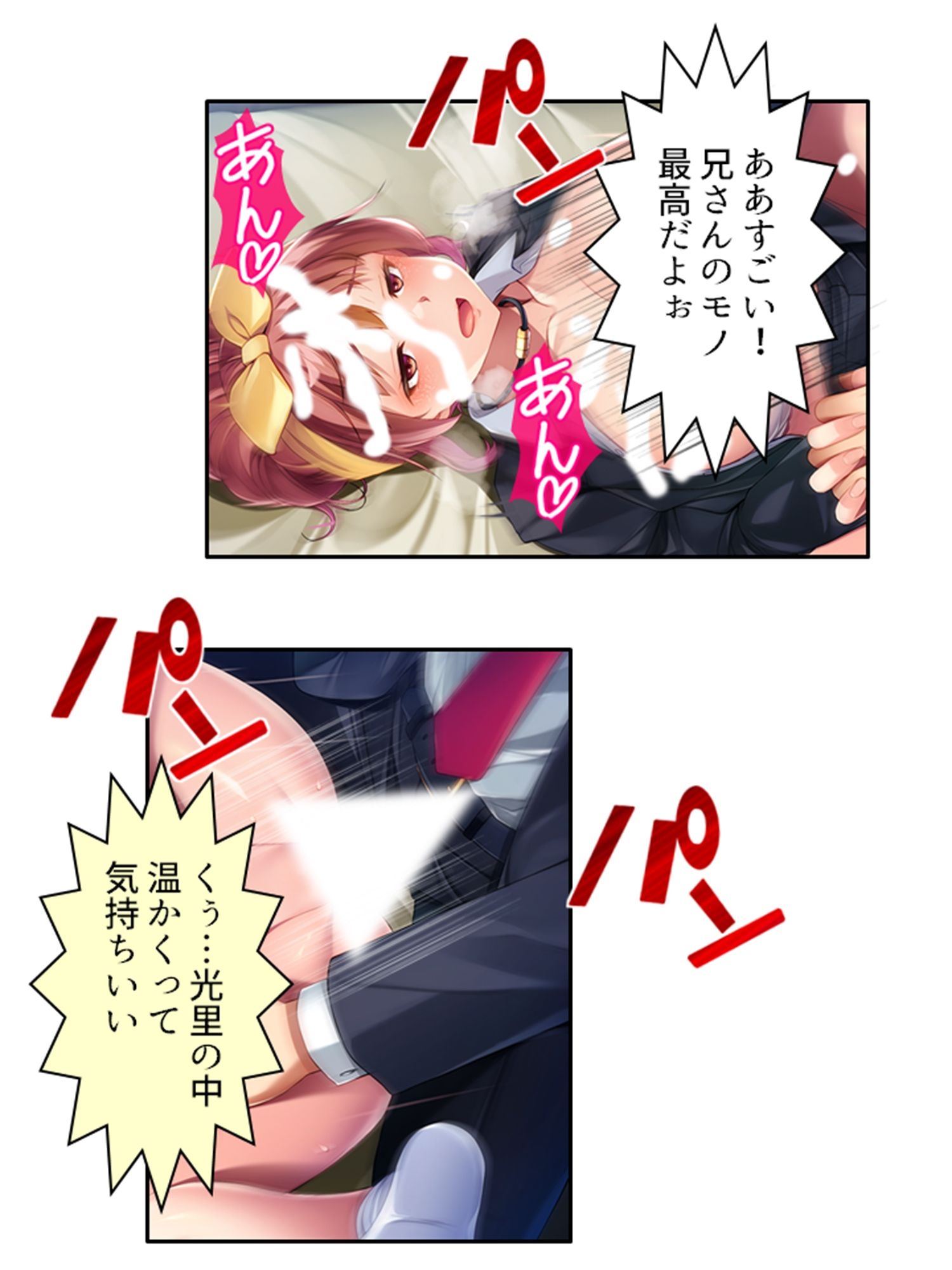 ビッチで小悪魔な義妹に俺は今日も振り回される 4巻 サンプル2ページ目