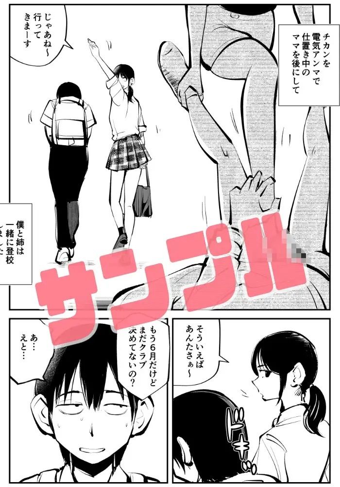 電マ姉弟6 チンポ嫐り3人娘 サンプル2ページ目
