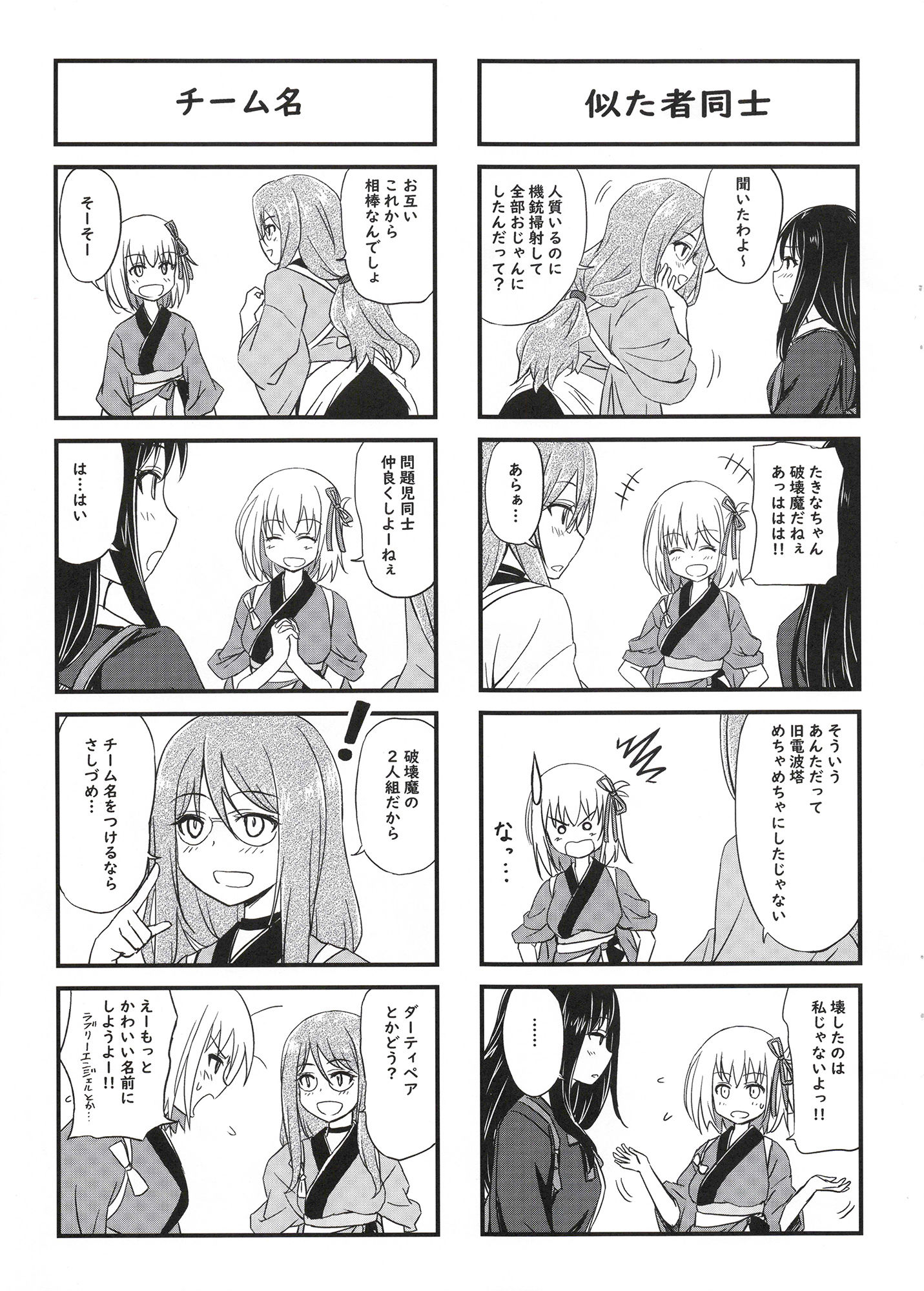 りこりこくらいしすリコリス・リコイルミッションスタート サンプル1ページ目