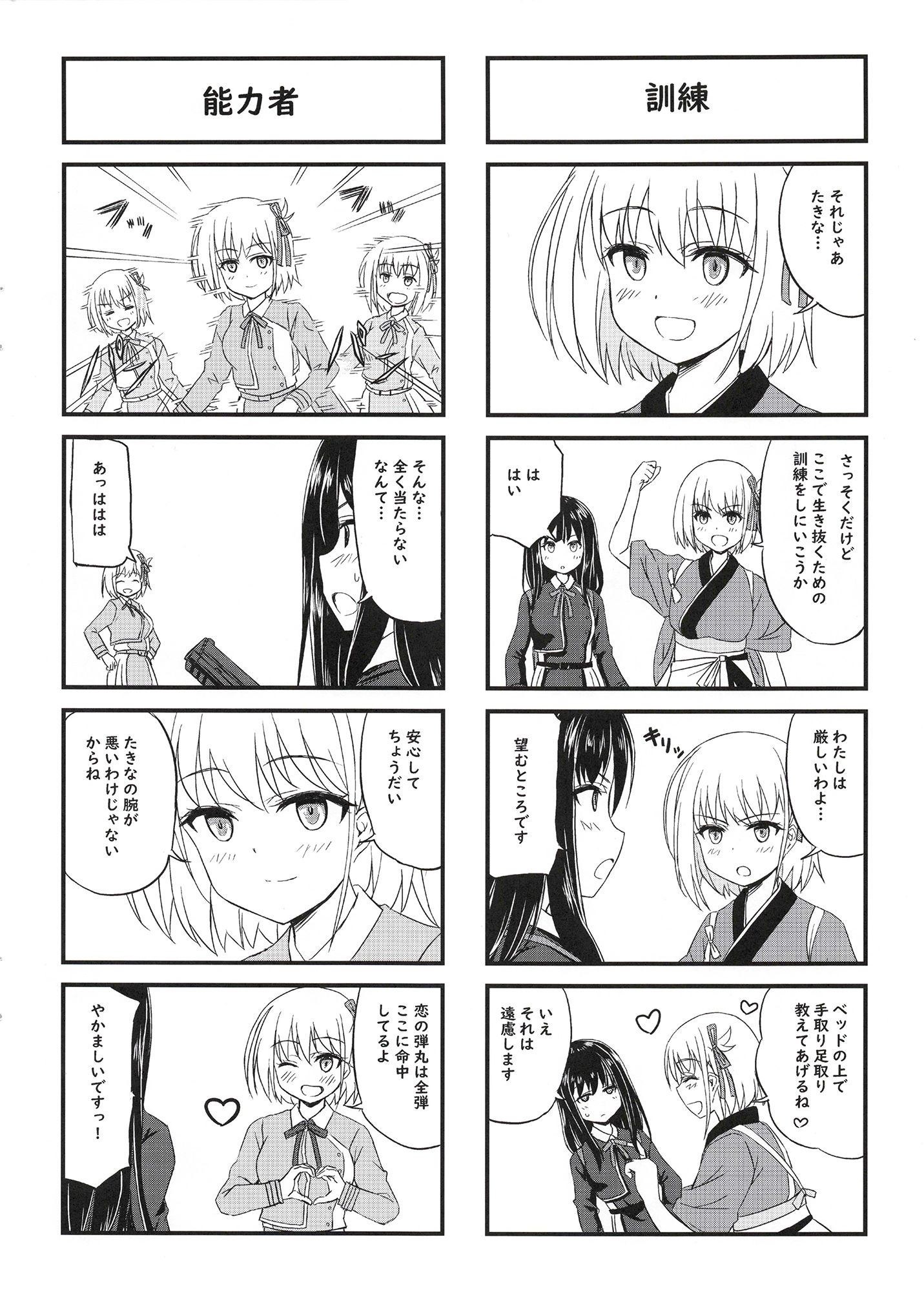 りこりこくらいしすリコリス・リコイルミッションスタート サンプル2ページ目