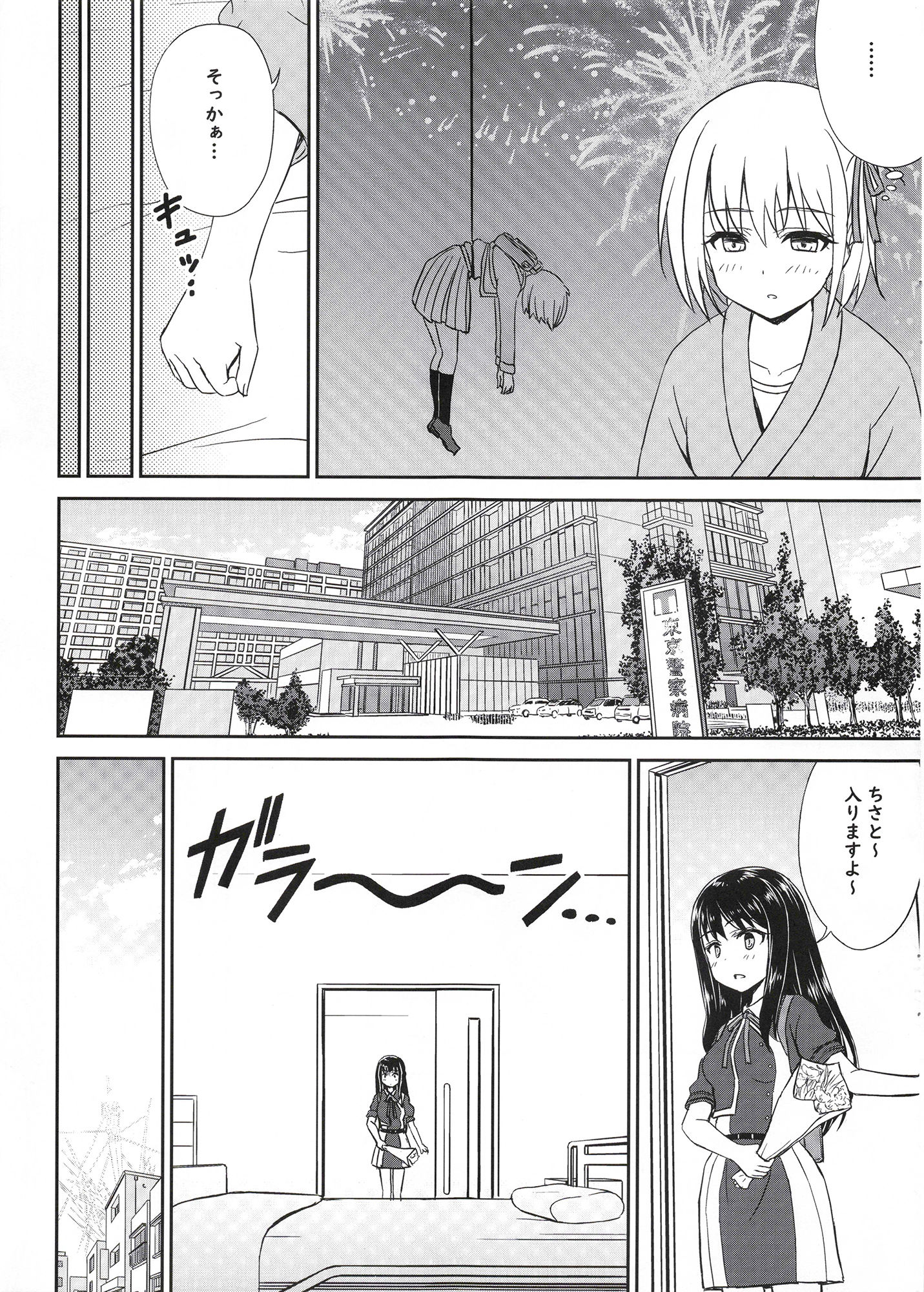 りこりこくらいしすつーリコリス・リコイルミッションスタート サンプル1ページ目
