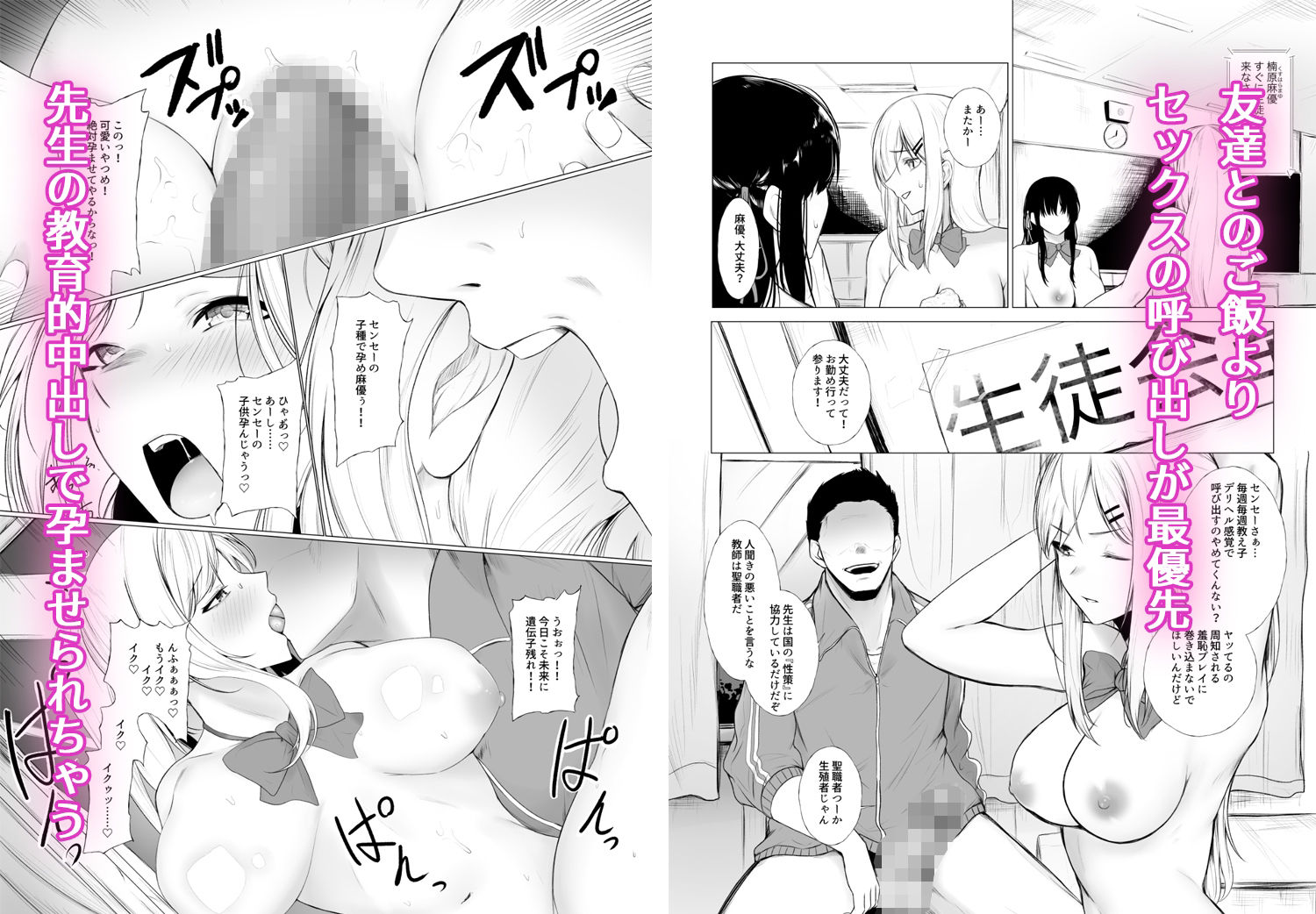 少子化対策で巨乳JKは週1全裸登校がマストです♪ サンプル5ページ目