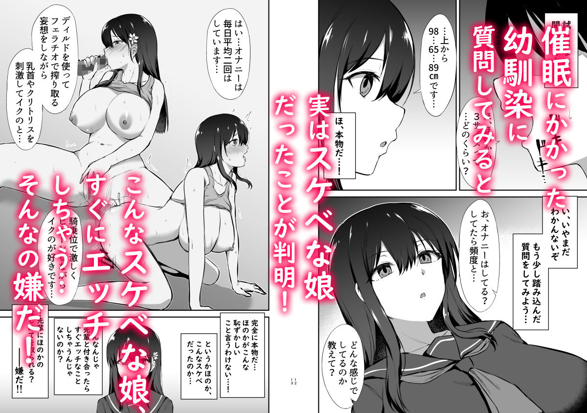 幼馴染催●〜アイツに取られるくらいなら〜 サンプル4ページ目