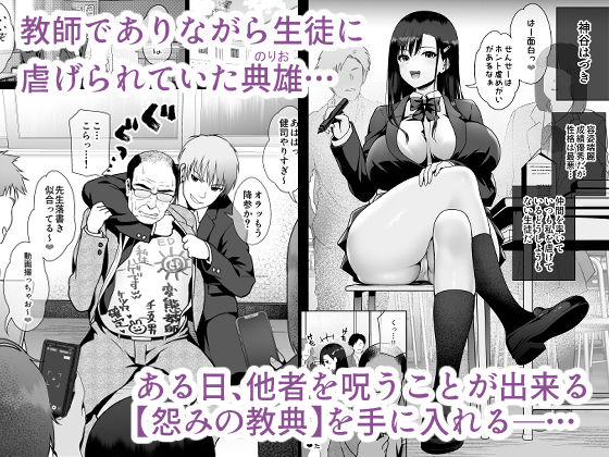 怨みの教典 サンプル1ページ目