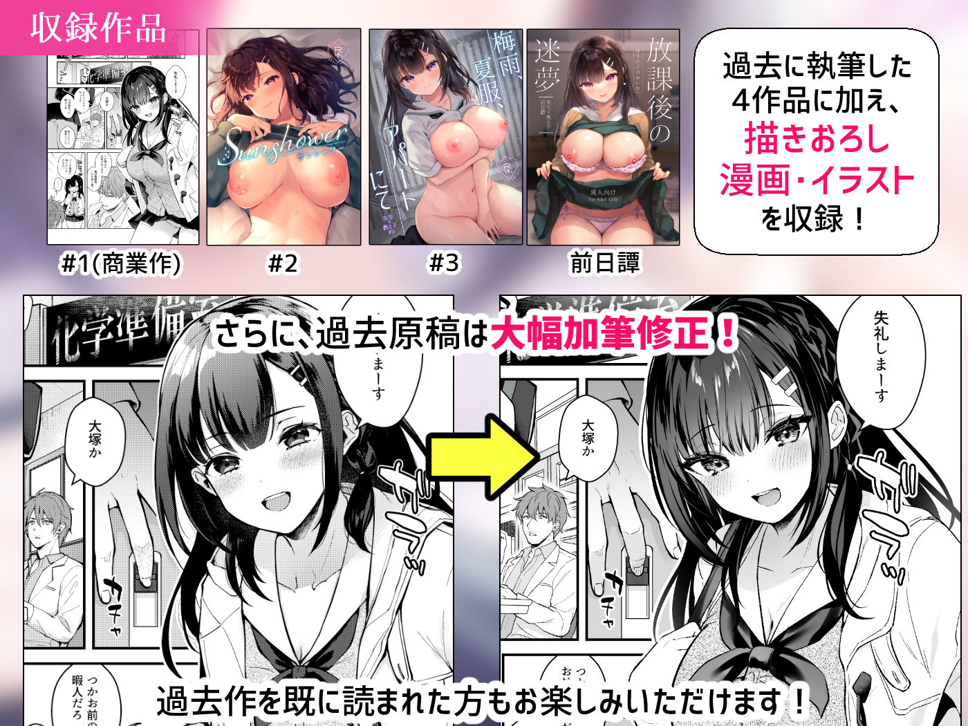 先生、好きです -先生×教え子総集編- サンプル1ページ目