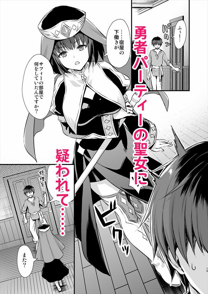 異世界エルフ発情の魔眼4〜聖少女ネトリ編〜 サンプル3ページ目