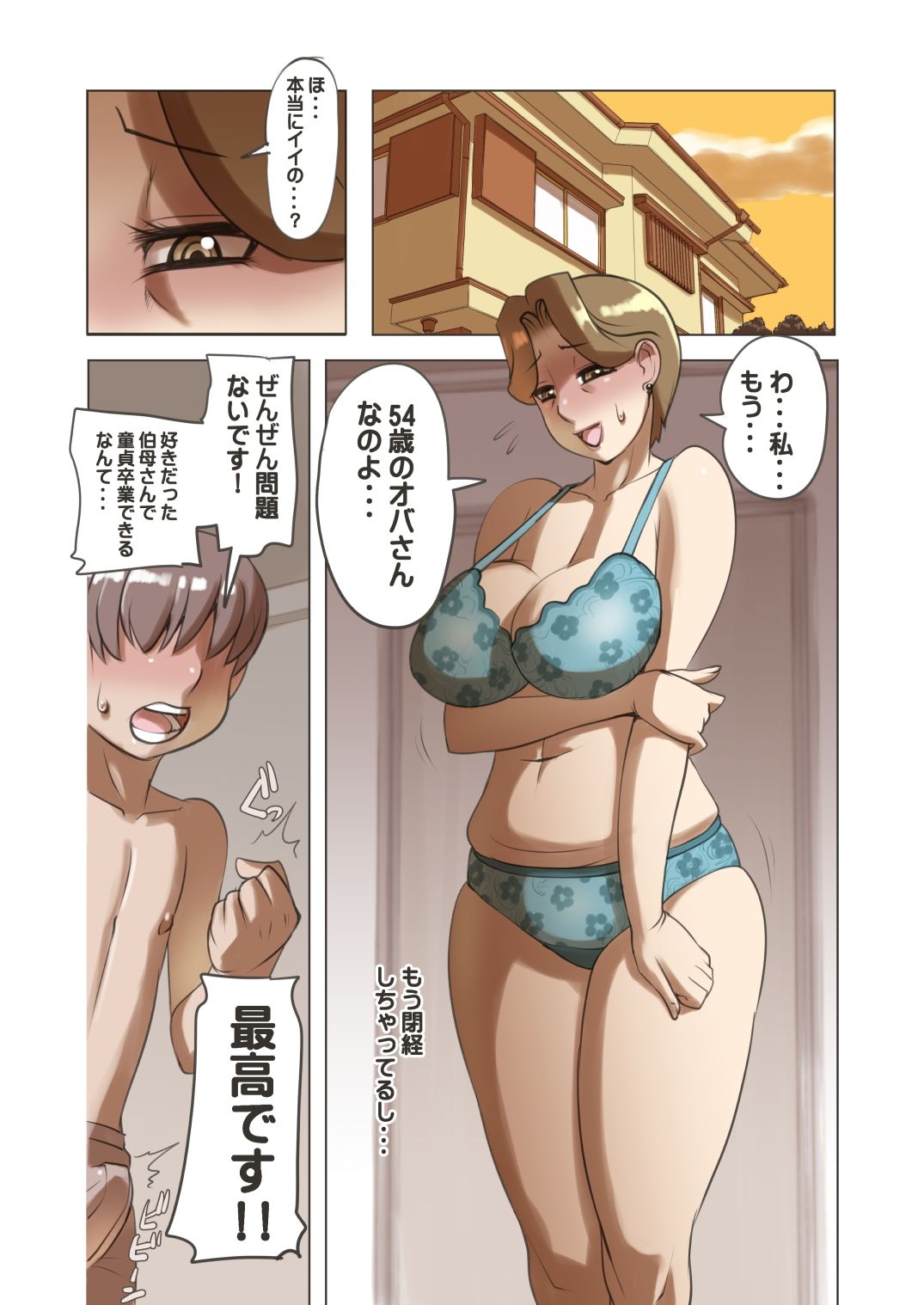 もう閉経してるのに若い子が妊娠させようと大量膣内射精してくる件 サンプル1ページ目