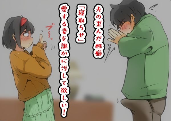 ジン君は愛嫁を寝取らせたい サンプル1ページ目