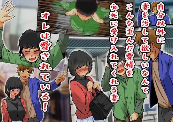 ジン君は愛嫁を寝取らせたい サンプル3ページ目