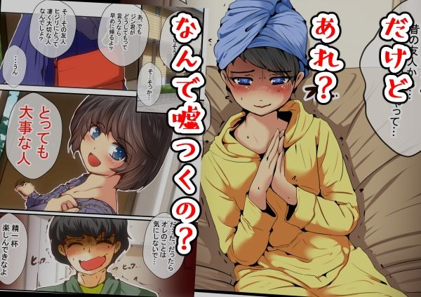 ジン君は愛嫁を寝取らせたい サンプル9ページ目