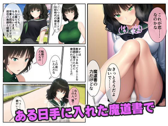 魔道書を手に入れたので、オレを裏切った元カノの娘を、催淫即堕ち孕ませNTRし放題 サンプル1ページ目