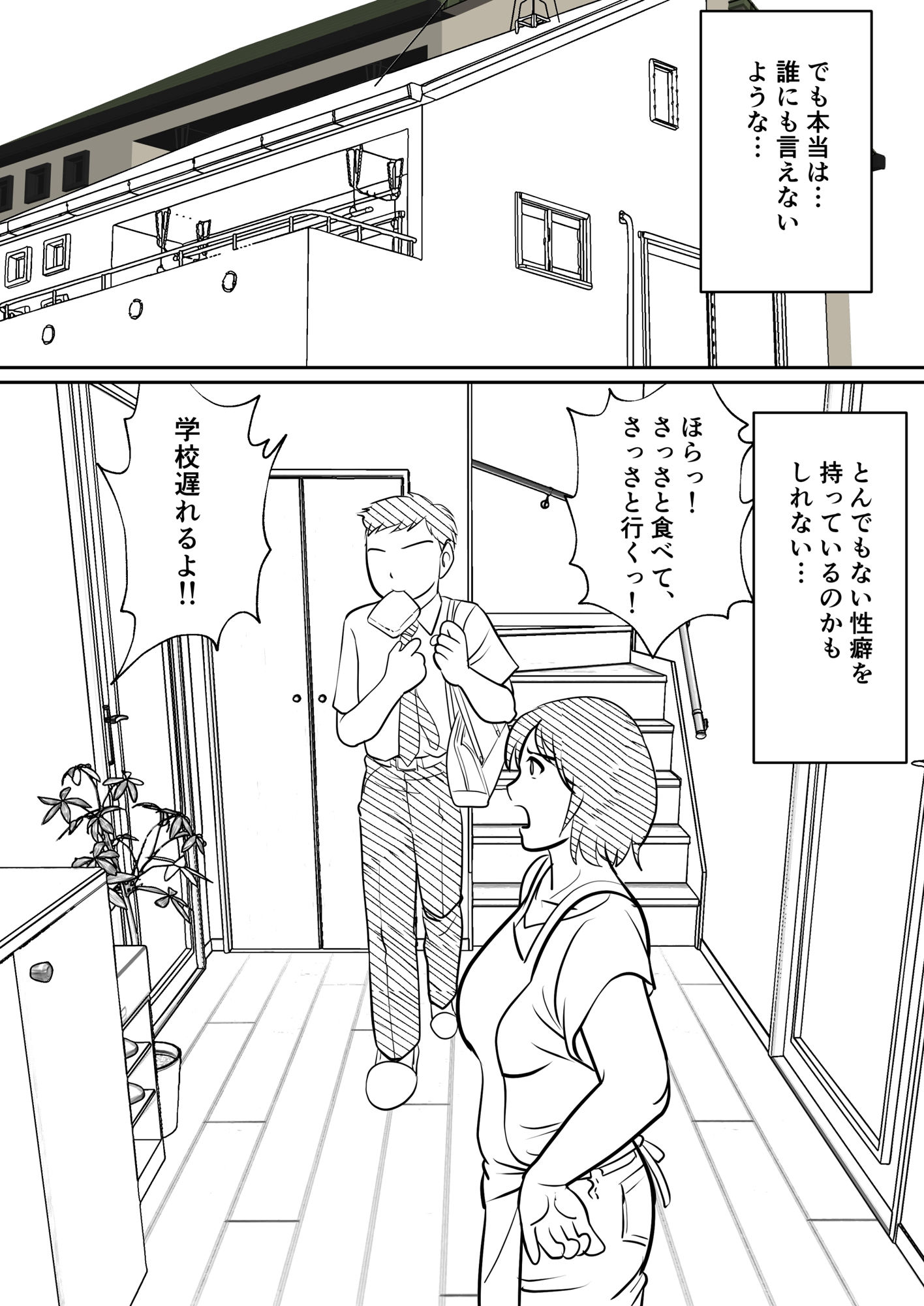 母親にも性癖はある サンプル2ページ目
