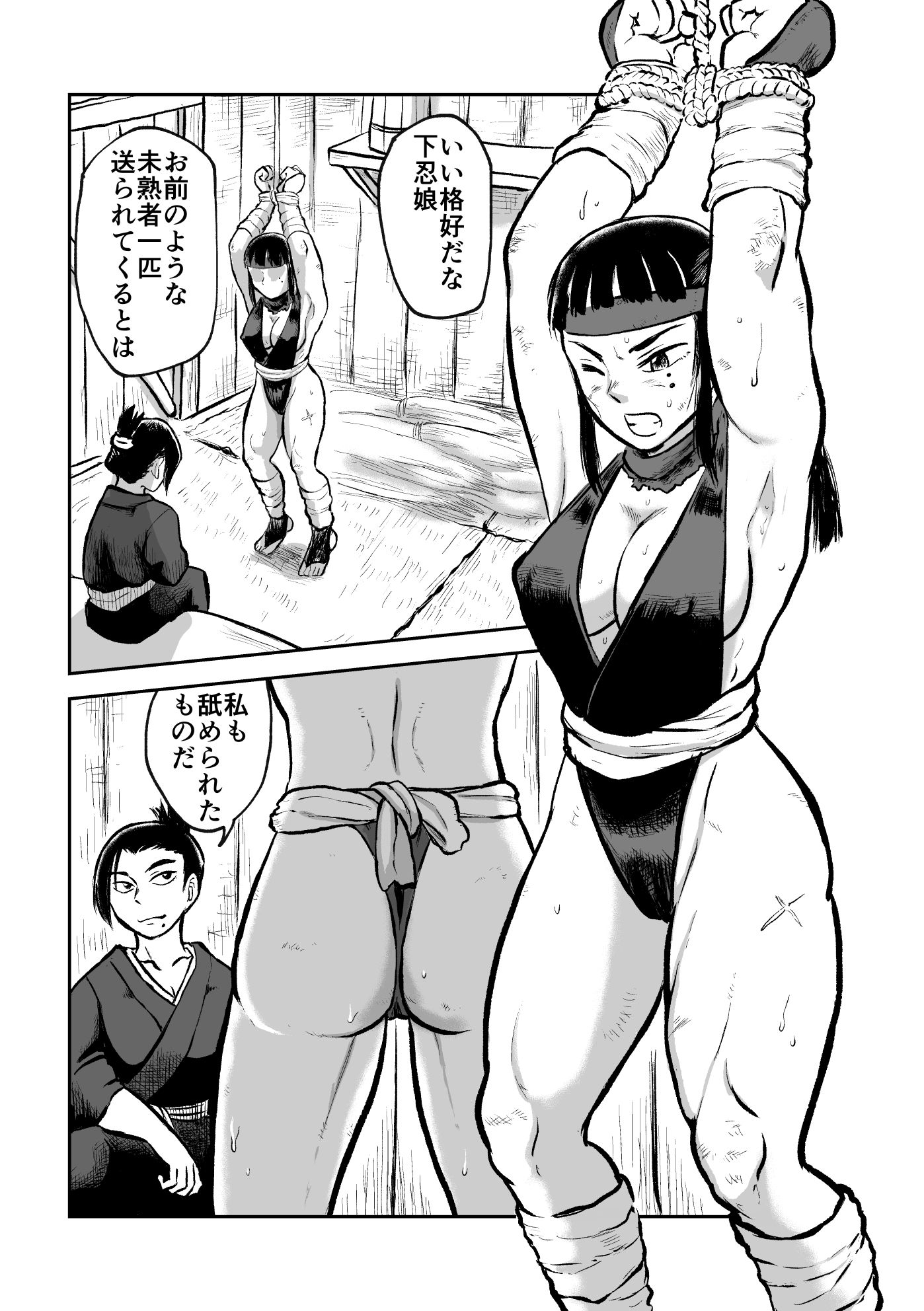下忍娘、ふたなり武芸者に試される サンプル1ページ目