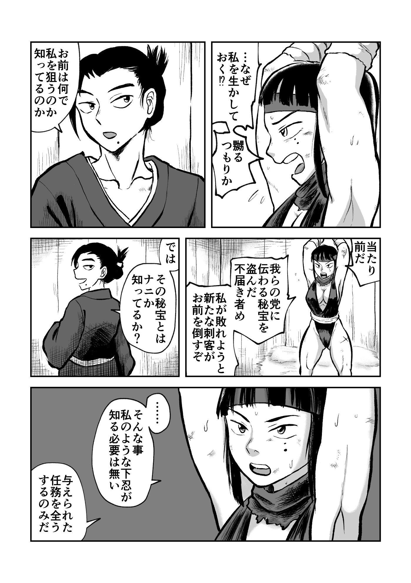 下忍娘、ふたなり武芸者に試される サンプル2ページ目