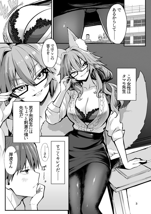 美人女教師タマモちゃん サンプル1ページ目