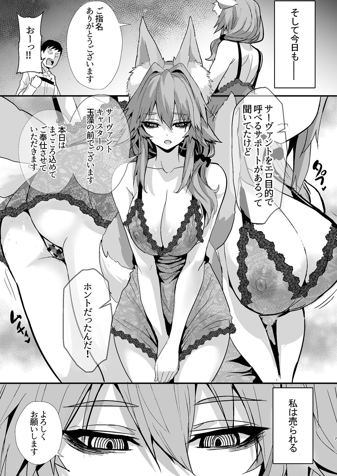 死んだ目ソープ嬢タマモさん サンプル2ページ目