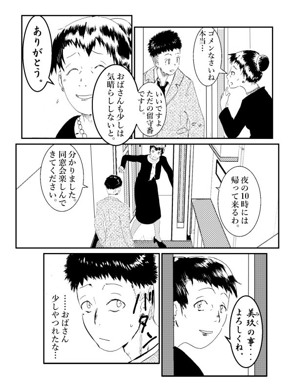 この手を取って、その扉を開けて。 サンプル3ページ目