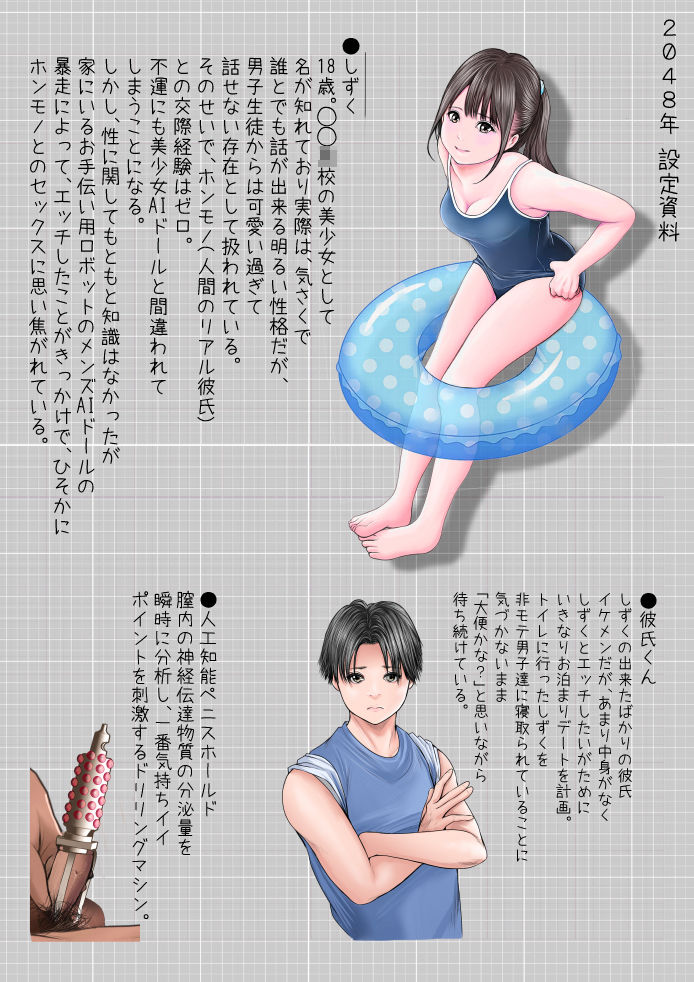 AIセックス人形と勘違いされて中出しされまくっちゃう美少女JK サンプル4ページ目