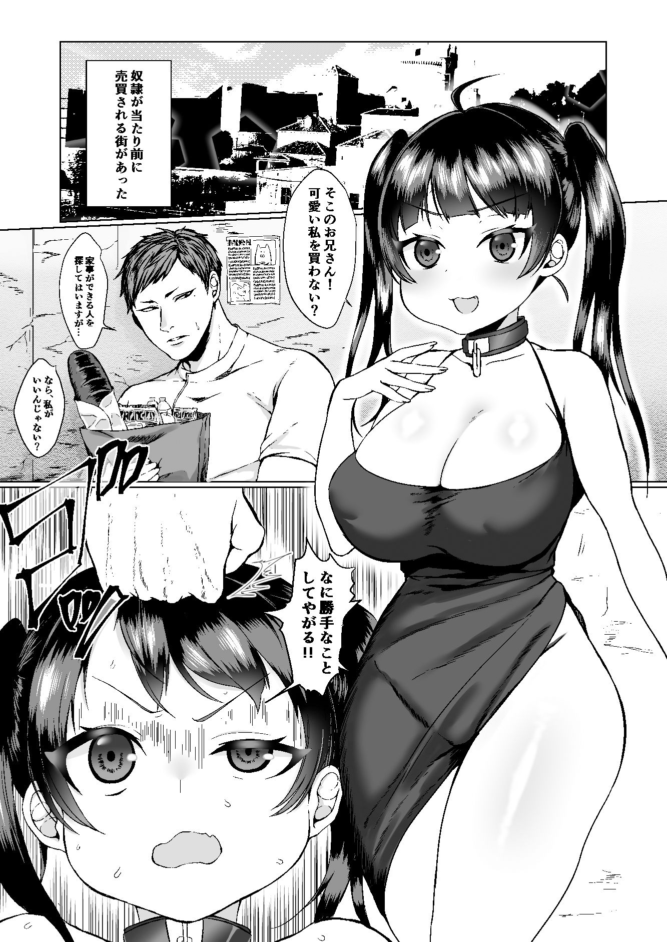 可哀想な奴〇ちゃんを躾る話 サンプル1ページ目