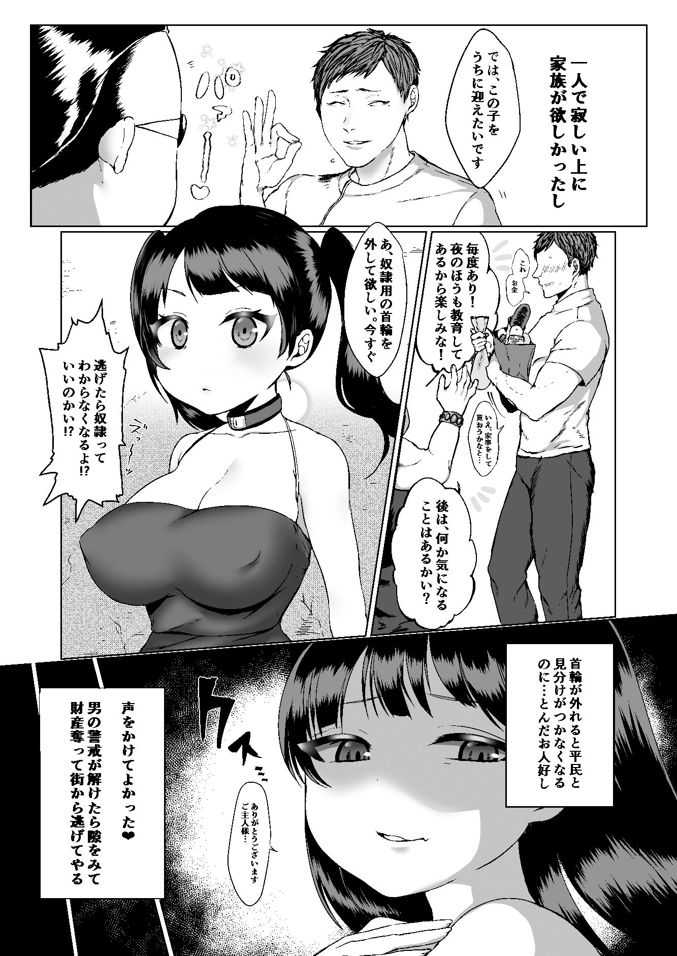 可哀想な奴〇ちゃんを躾る話 サンプル3ページ目