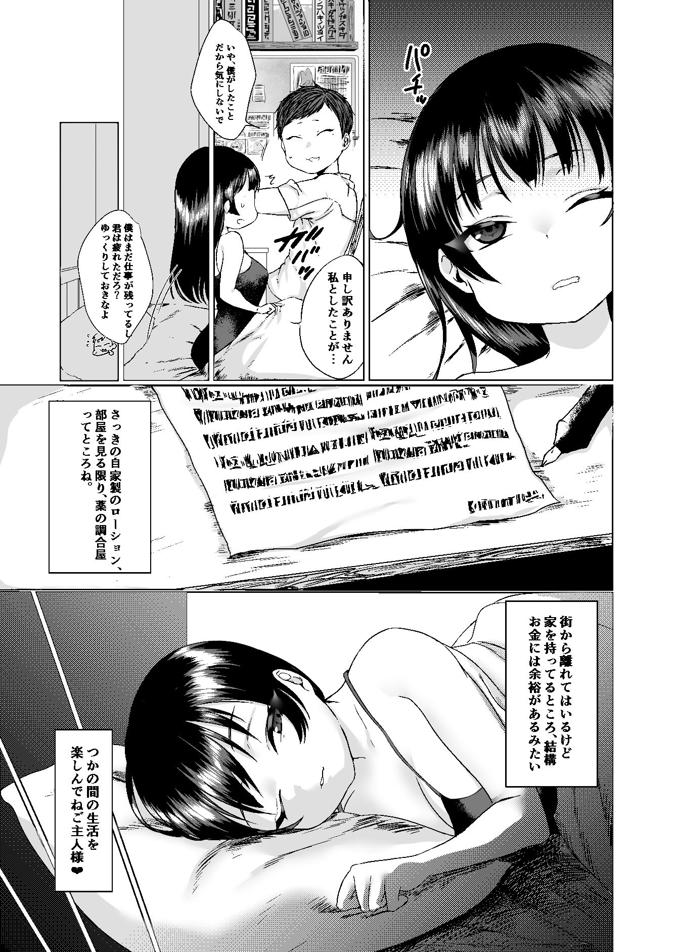 可哀想な奴〇ちゃんを躾る話 サンプル8ページ目