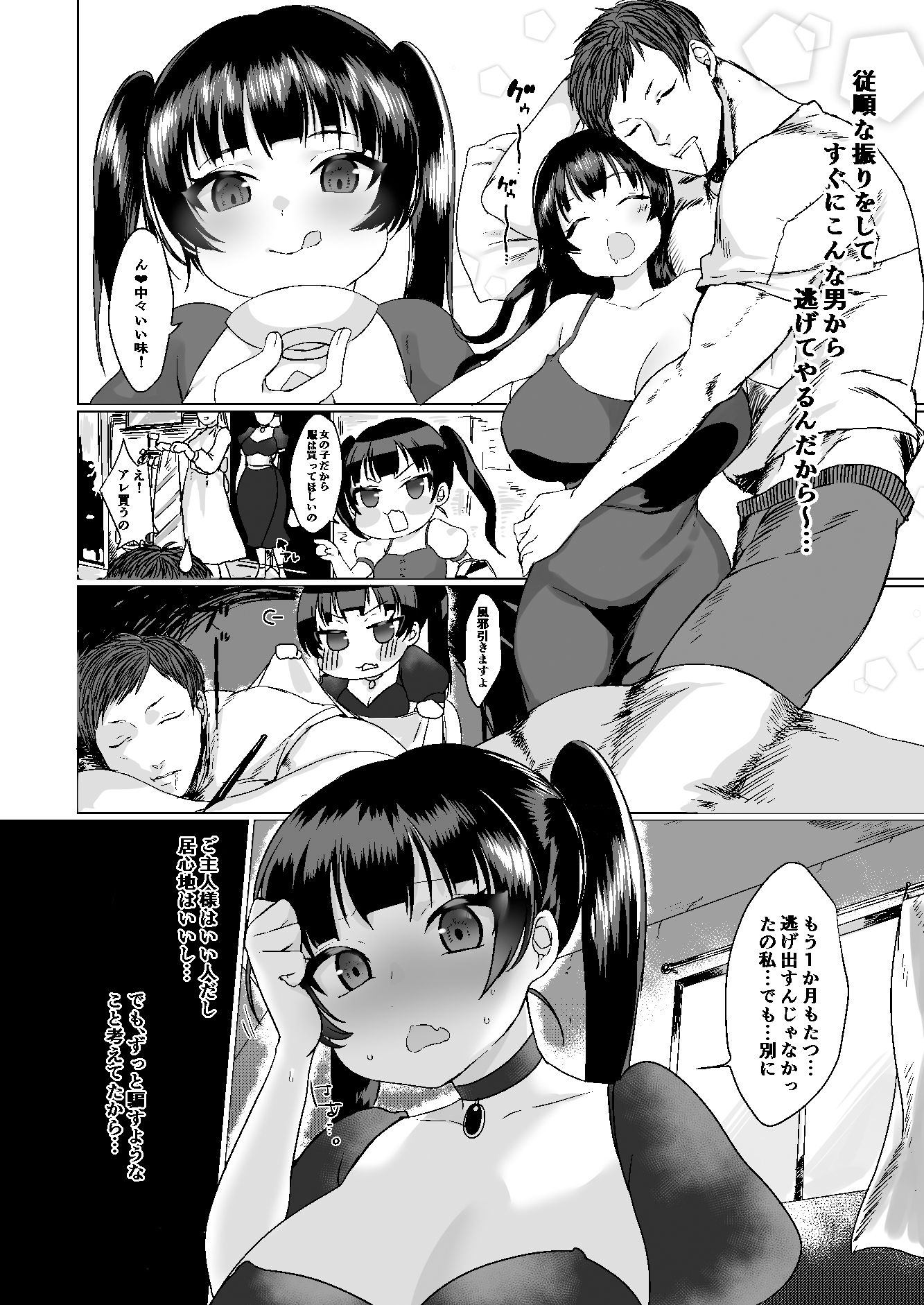 可哀想な奴〇ちゃんを躾る話 サンプル9ページ目