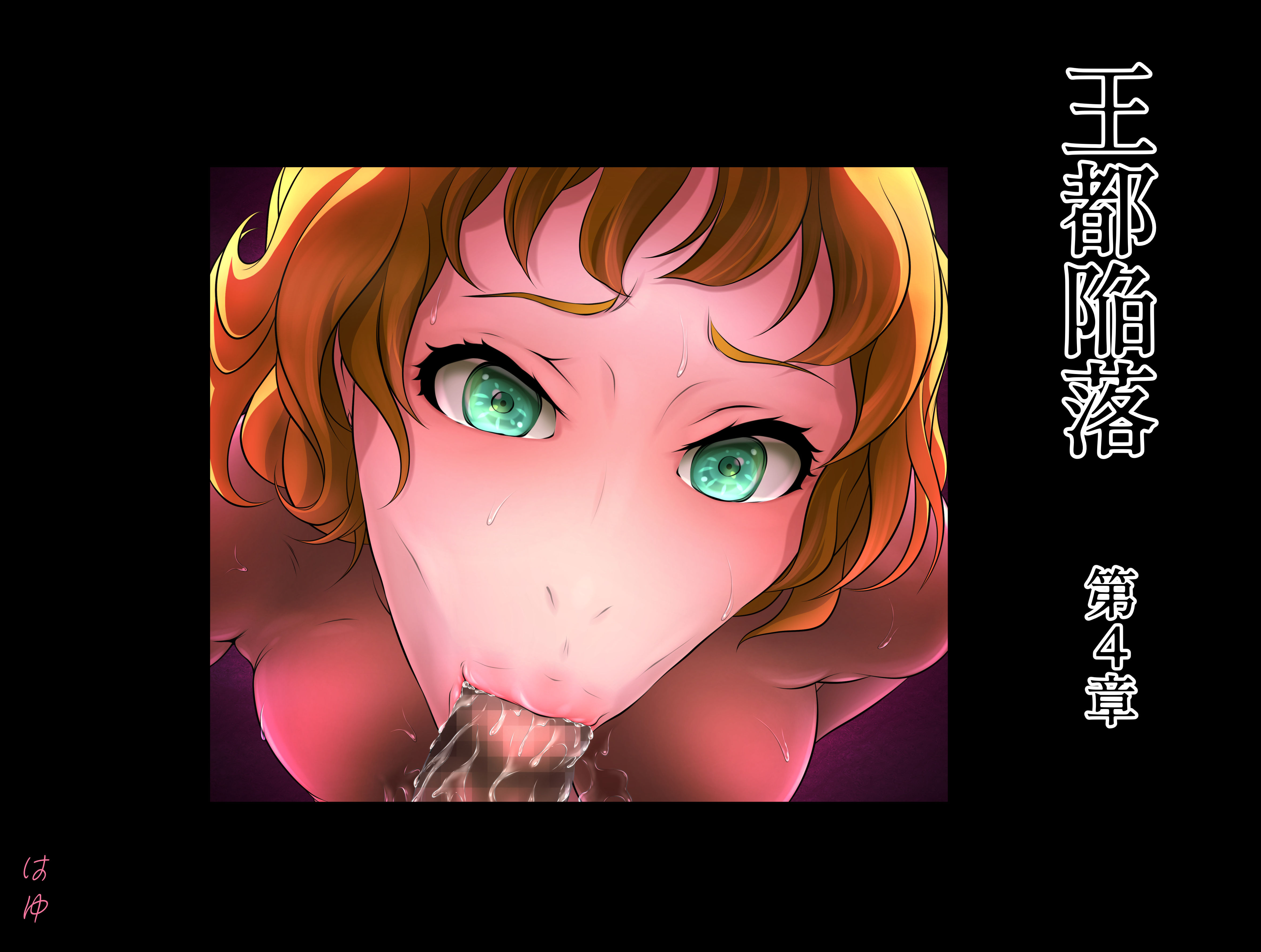 王都陥落［第4章］ サンプル1ページ目