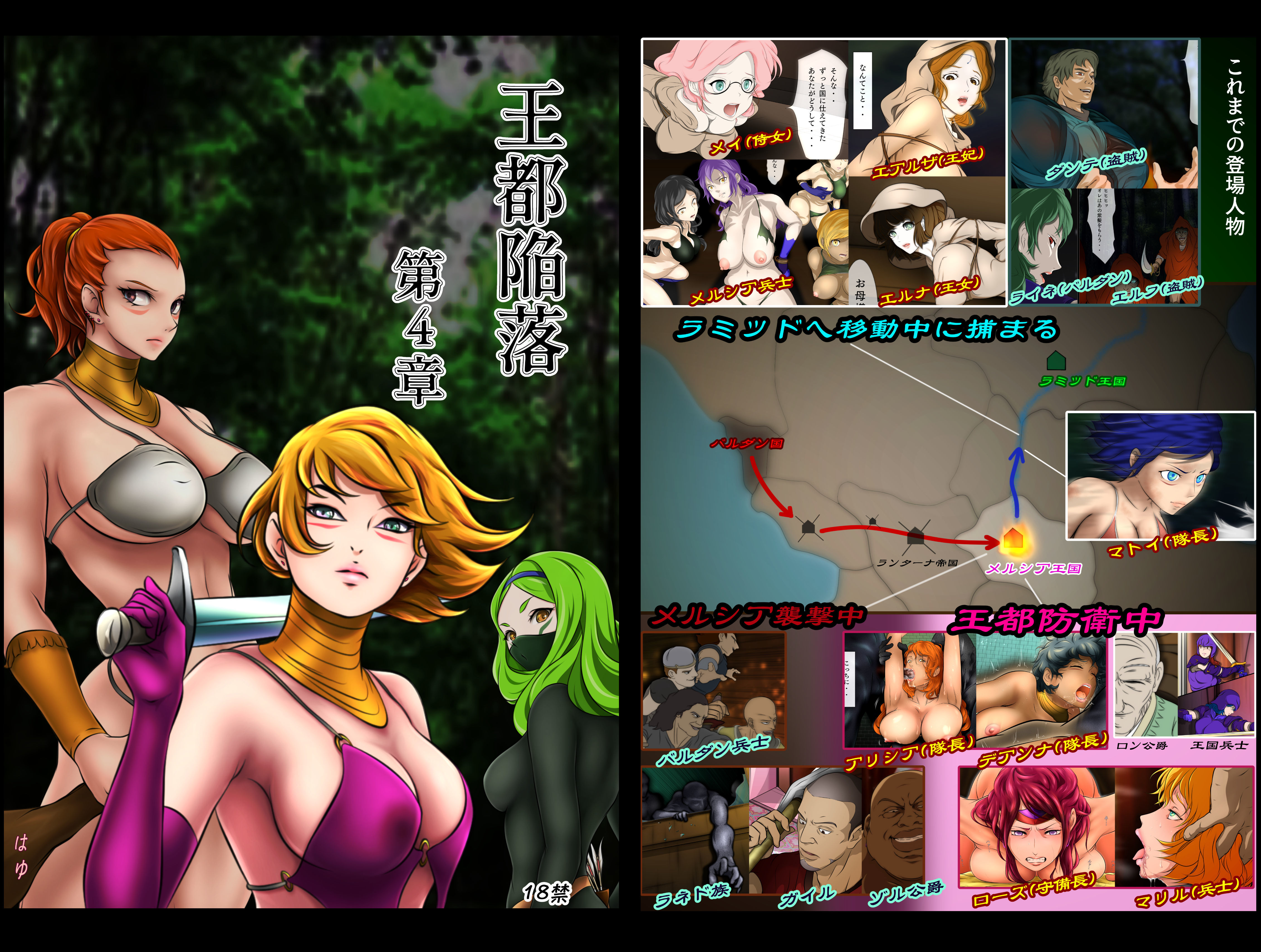 王都陥落［第4章］ サンプル2ページ目