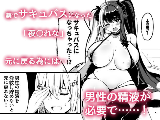 サキュバスになったのでえっちしまぁ〜す サンプル1ページ目