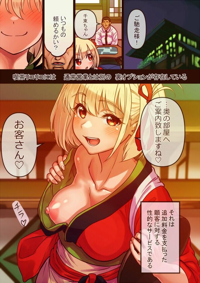 喫茶〇コ〇コ 千束のねっとり 舌技三昧 サンプル1ページ目