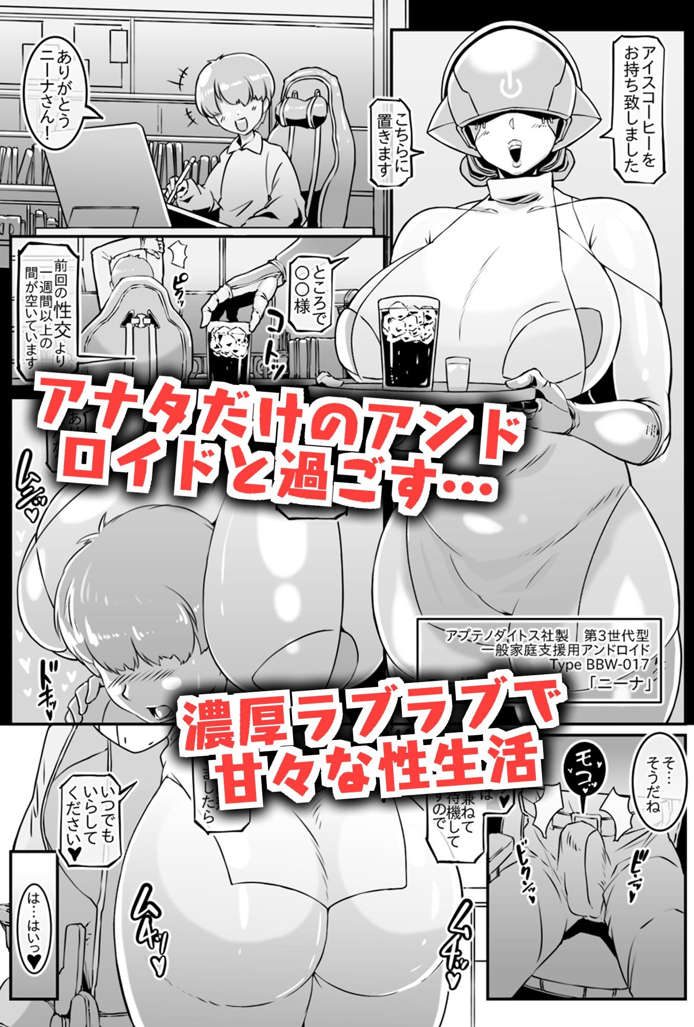 濃厚アンドロイド性活 PLAYBOT弐刊号 サンプル1ページ目