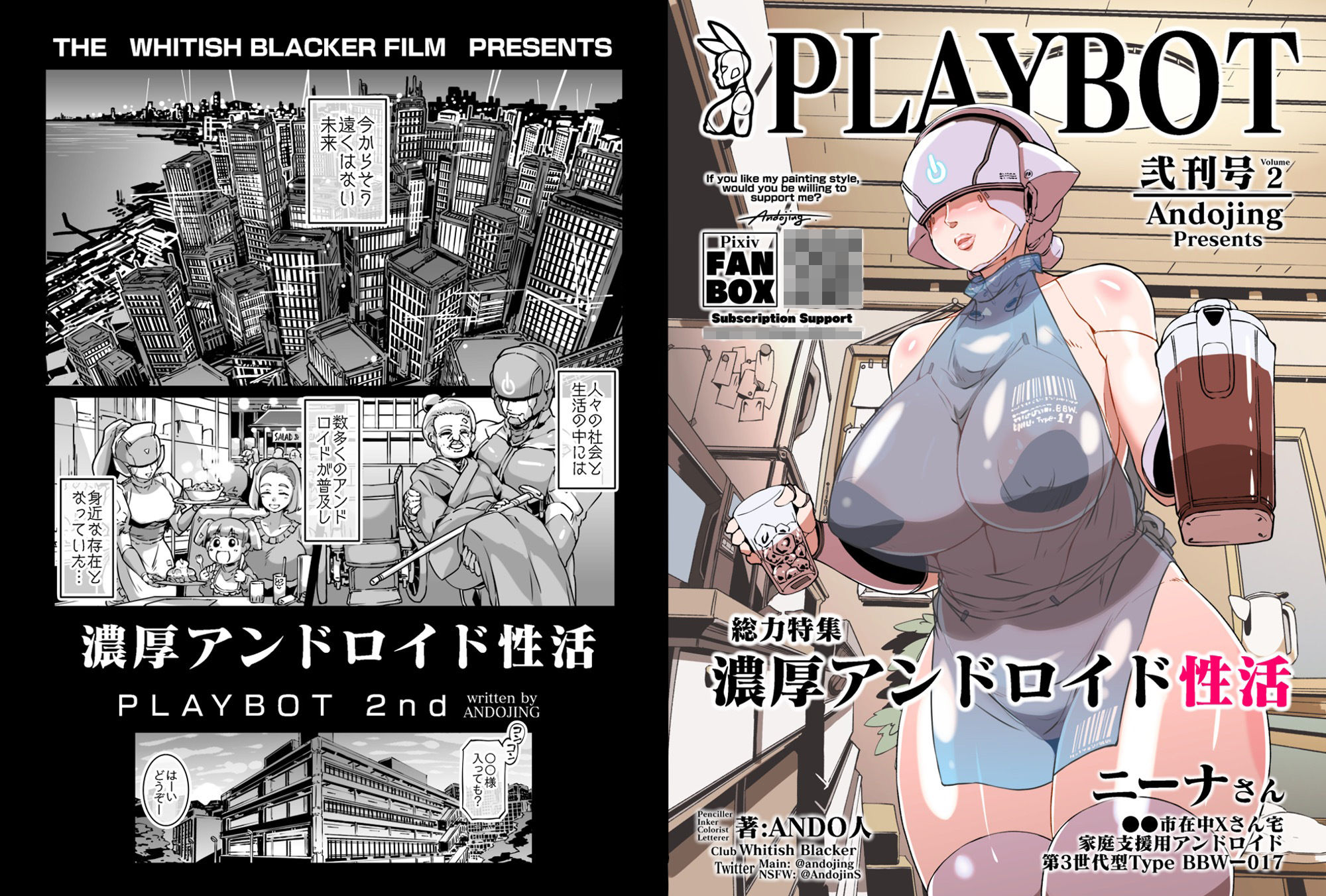 濃厚アンドロイド性活 PLAYBOT弐刊号 サンプル5ページ目