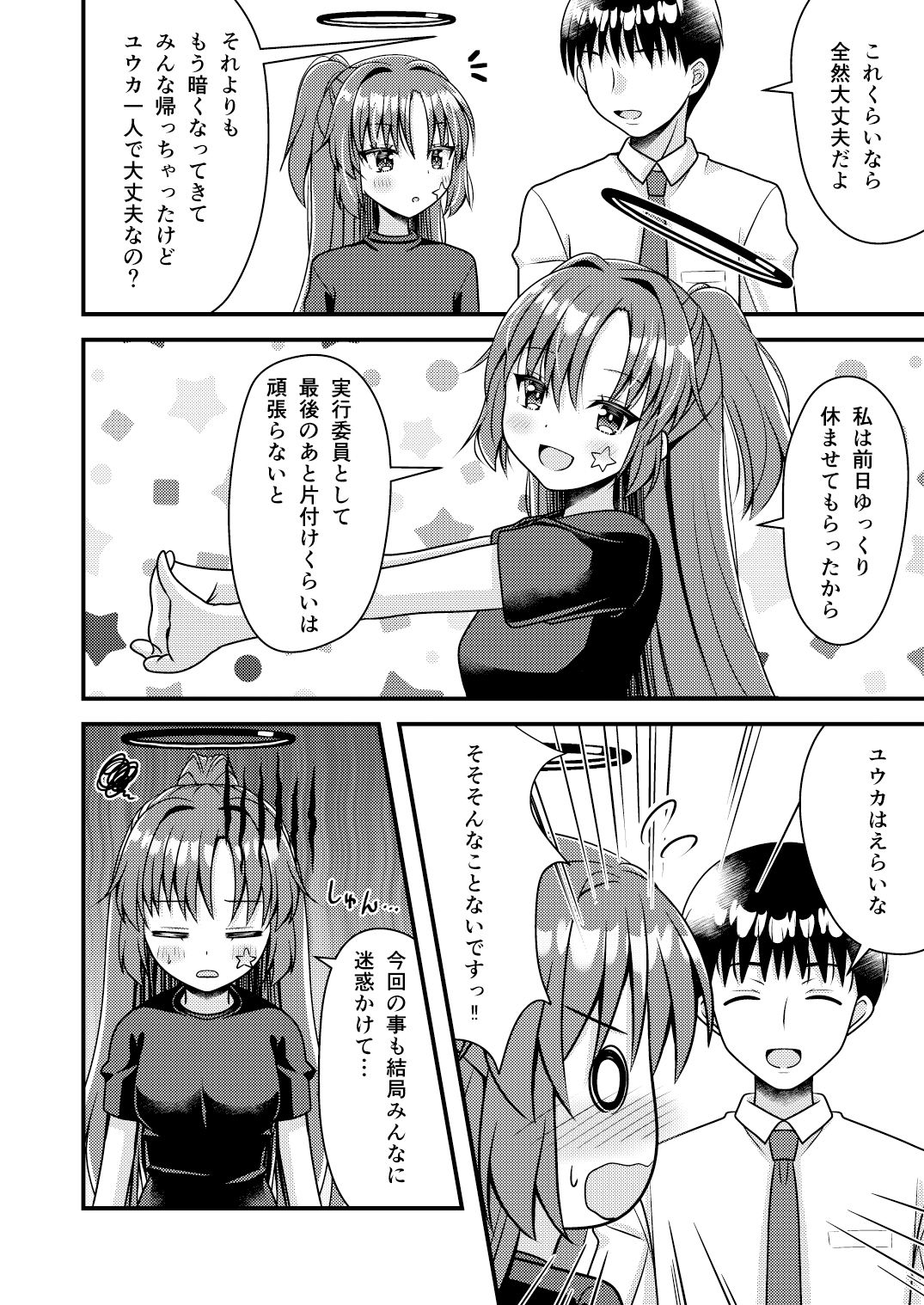晄輪大祭のあとは… サンプル2ページ目