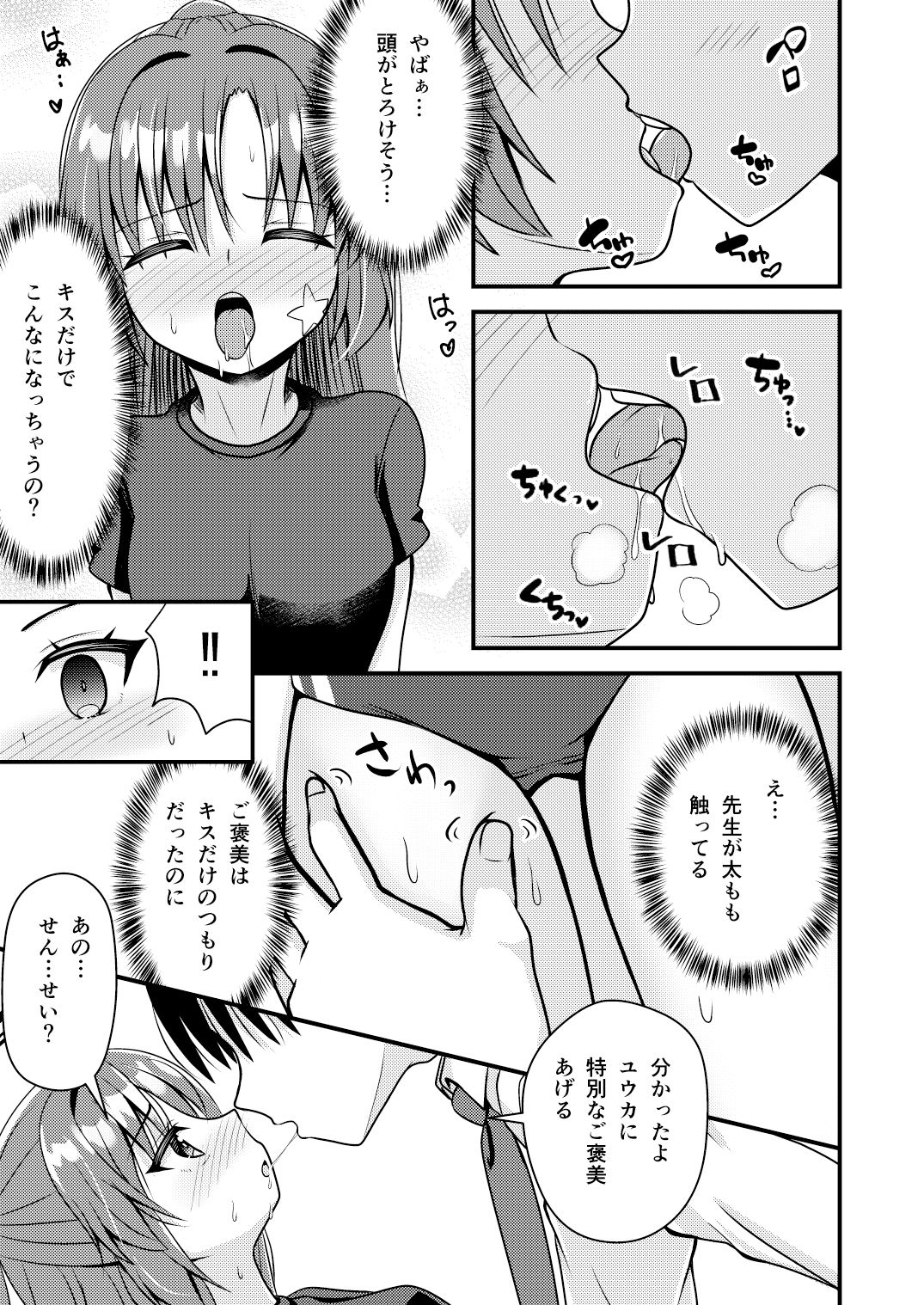 晄輪大祭のあとは… サンプル3ページ目