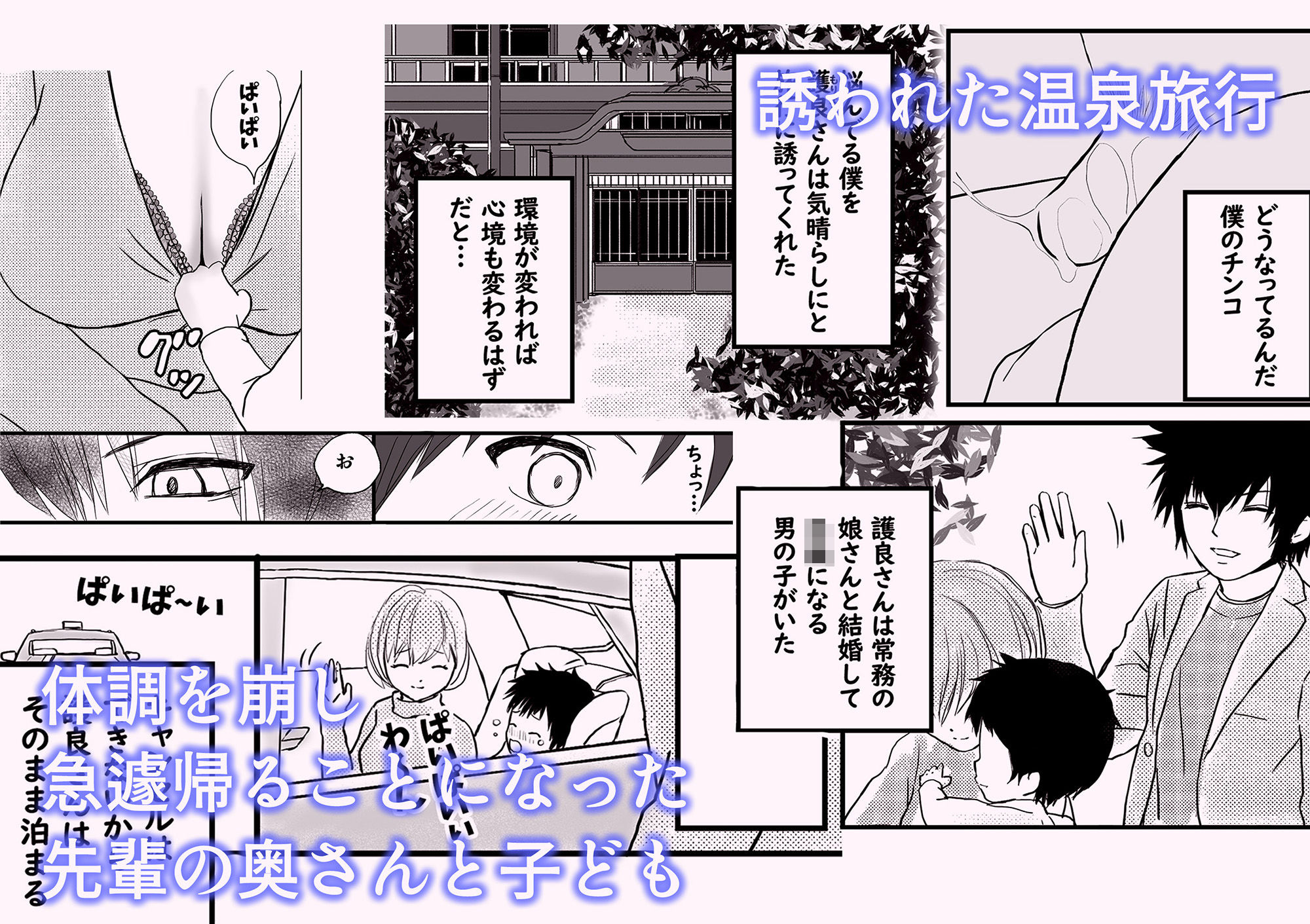 人妻NTR 僕の会社の先輩にイカされまくる寝取られ温泉旅行とその後 サンプル2ページ目