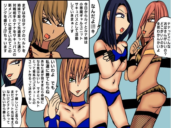 レズバトルプロレズ9 サンプル2ページ目