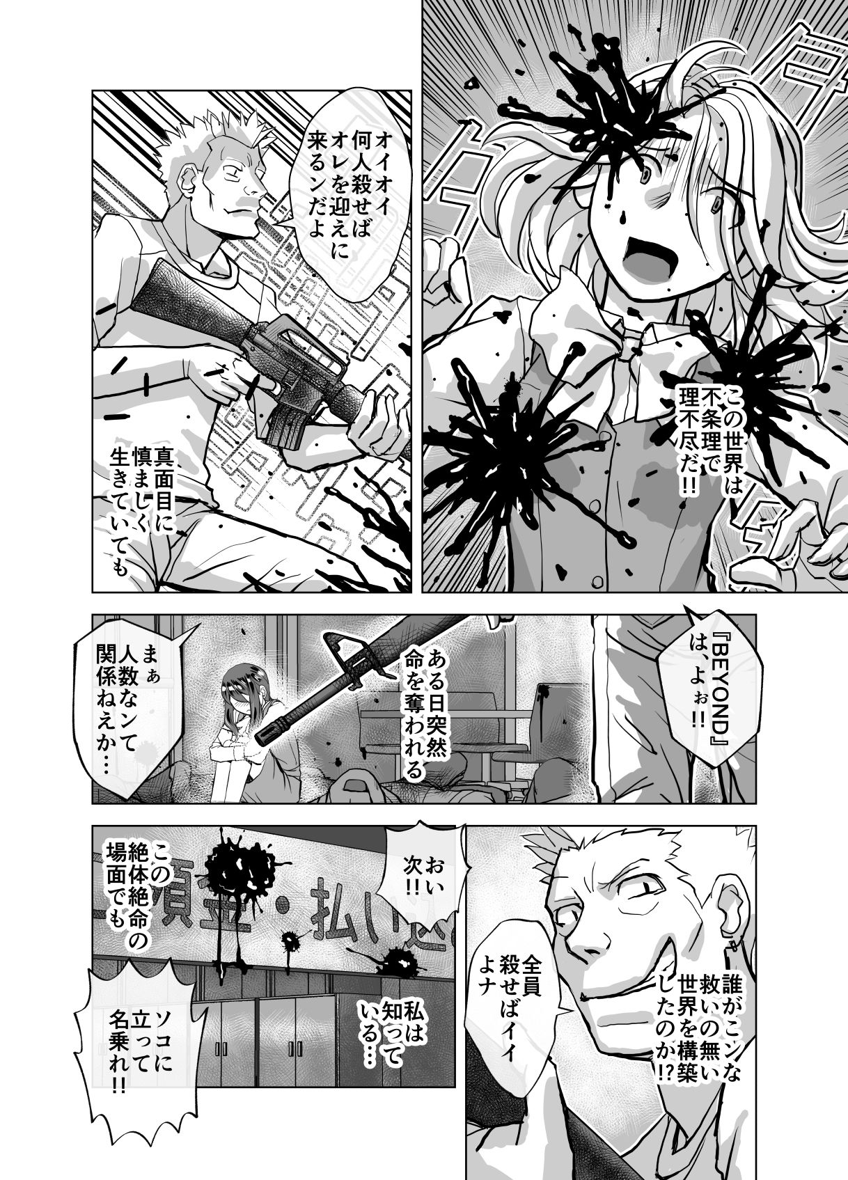 BEYOND（ビヨンド）〜愛すべき彼方の人びと8 サンプル2ページ目