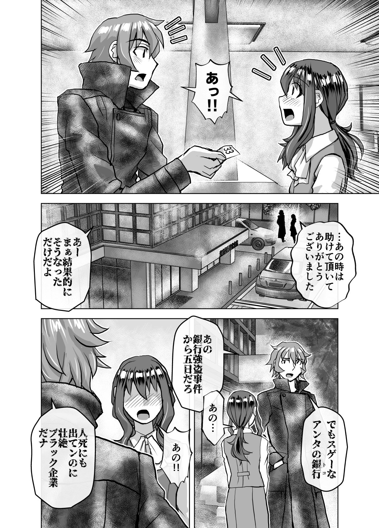 BEYOND（ビヨンド）〜愛すべき彼方の人びと8 サンプル6ページ目