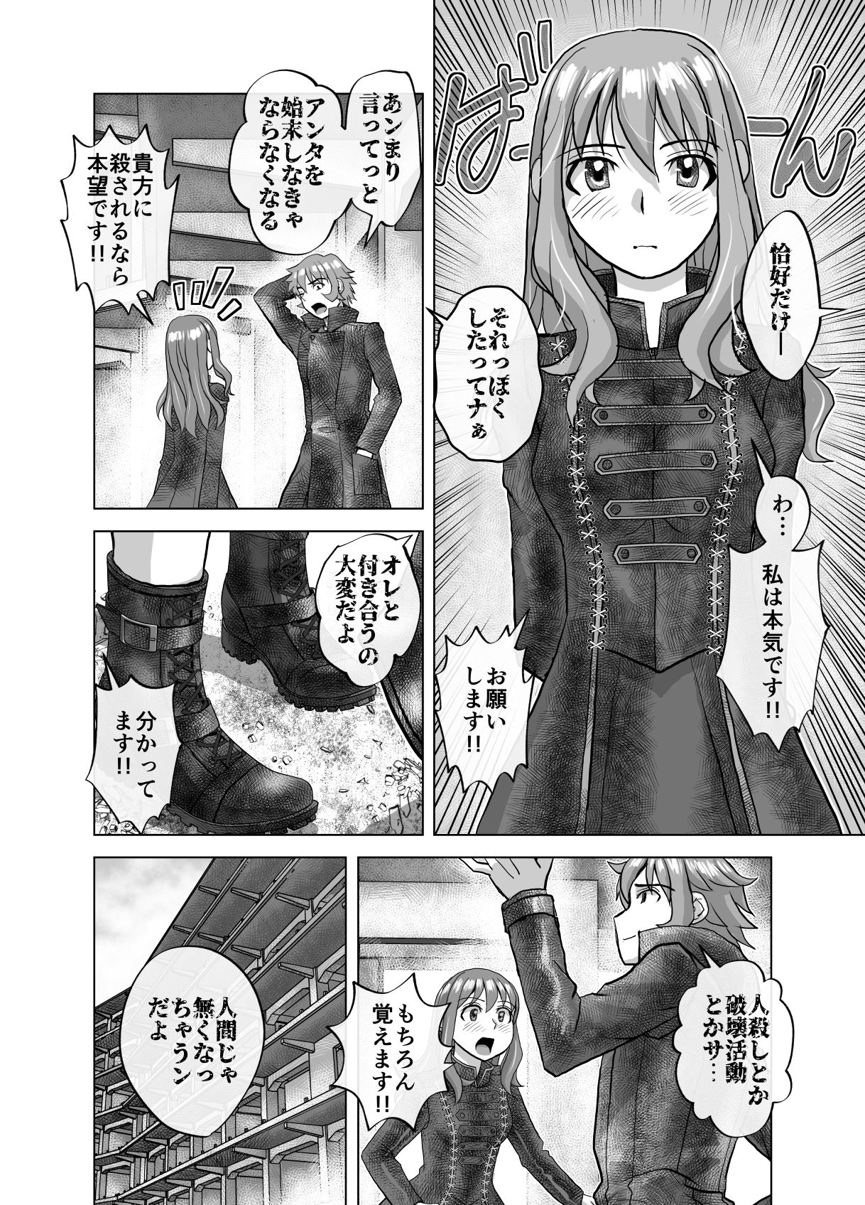 BEYOND（ビヨンド）〜愛すべき彼方の人びと8 サンプル8ページ目