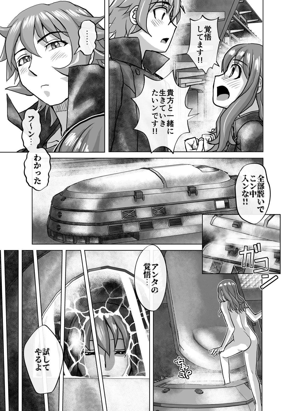 BEYOND（ビヨンド）〜愛すべき彼方の人びと8 サンプル9ページ目