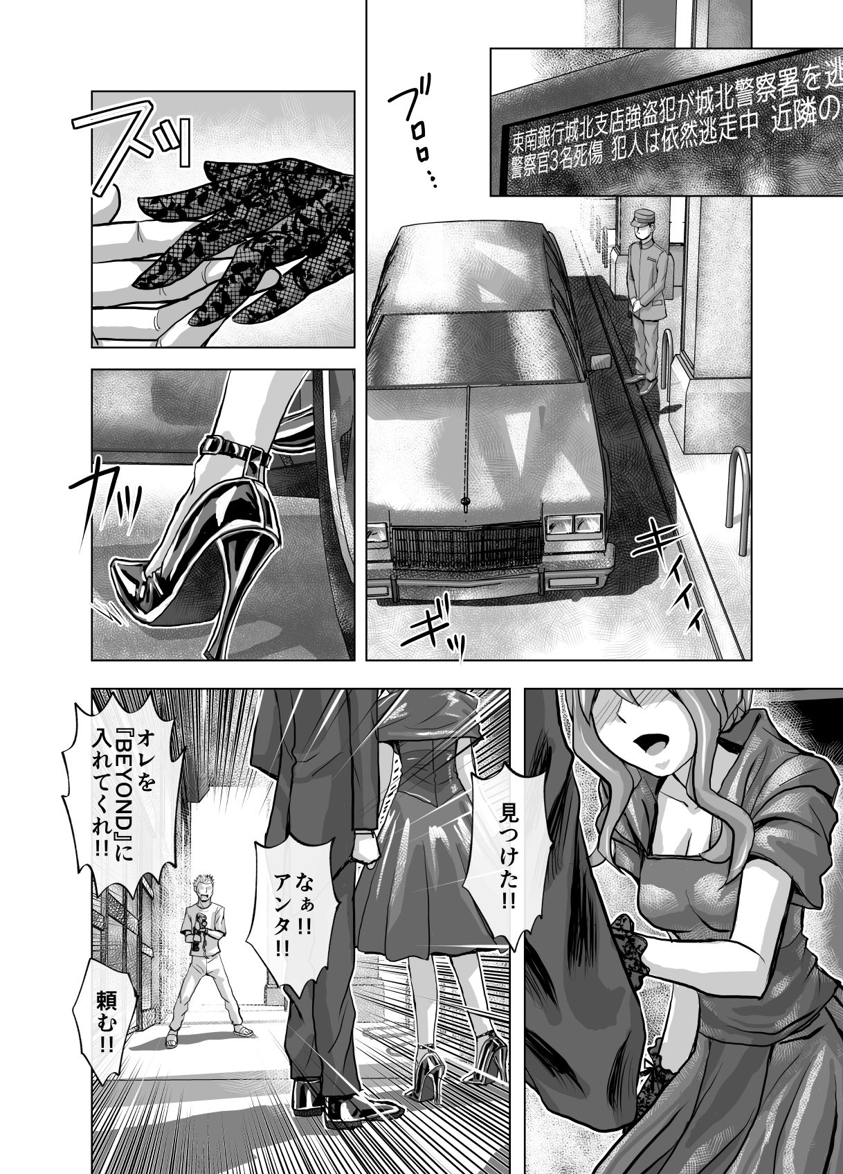 BEYOND（ビヨンド）〜愛すべき彼方の人びと8 サンプル10ページ目