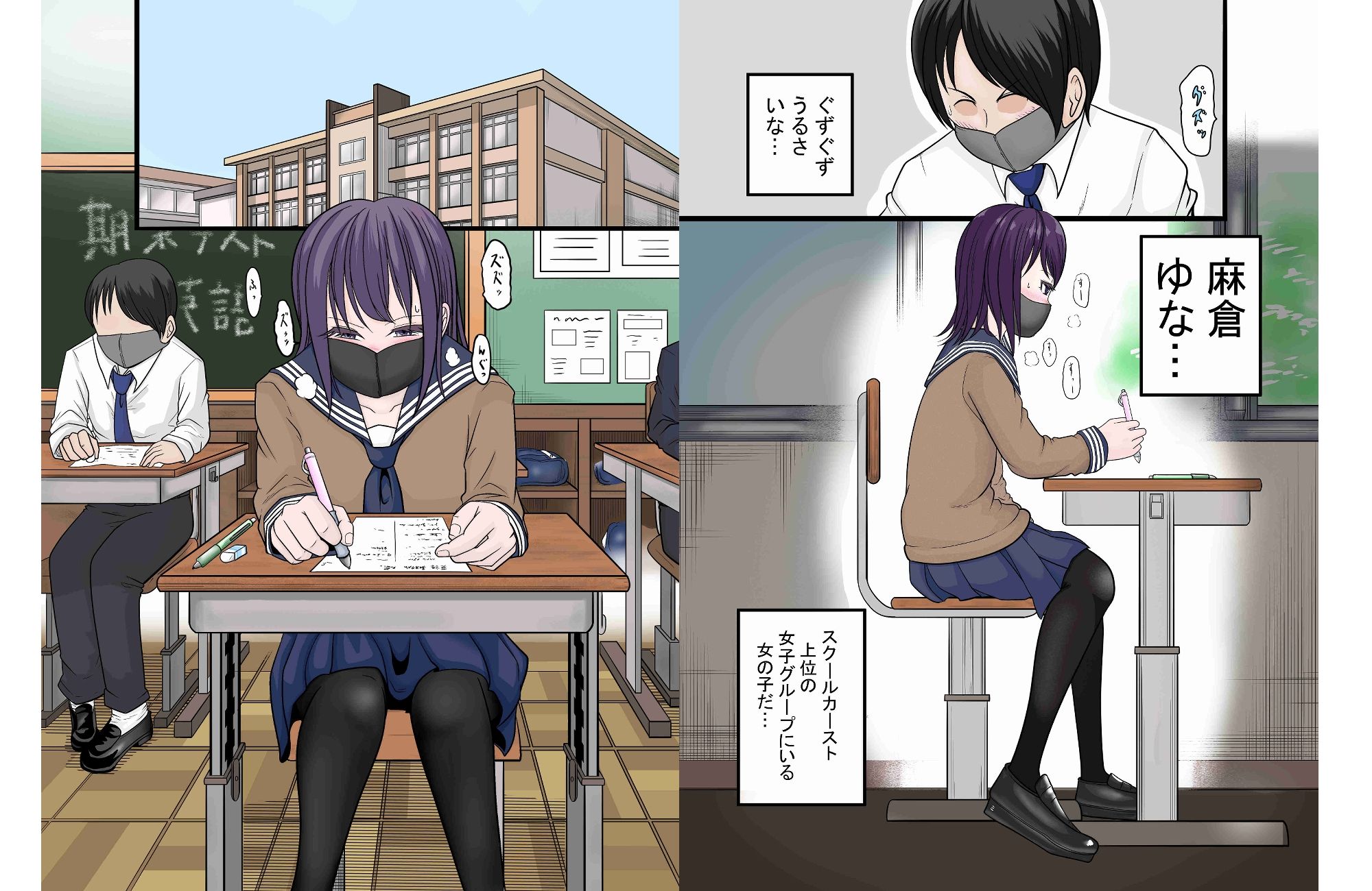 はなみずえっち〜キョロ充JKにえっちなお仕置き〜 サンプル1ページ目