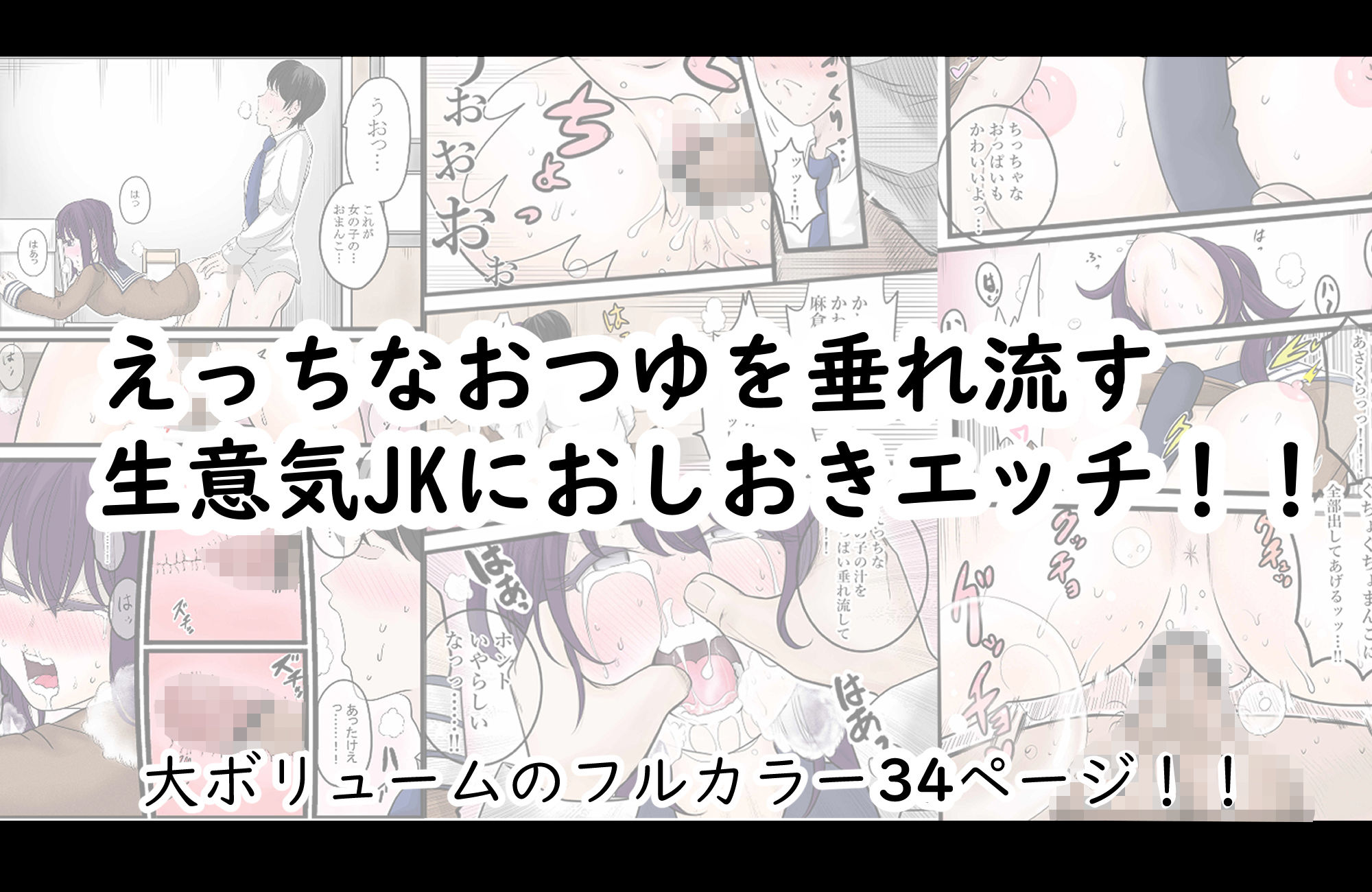 はなみずえっち〜キョロ充JKにえっちなお仕置き〜 サンプル5ページ目