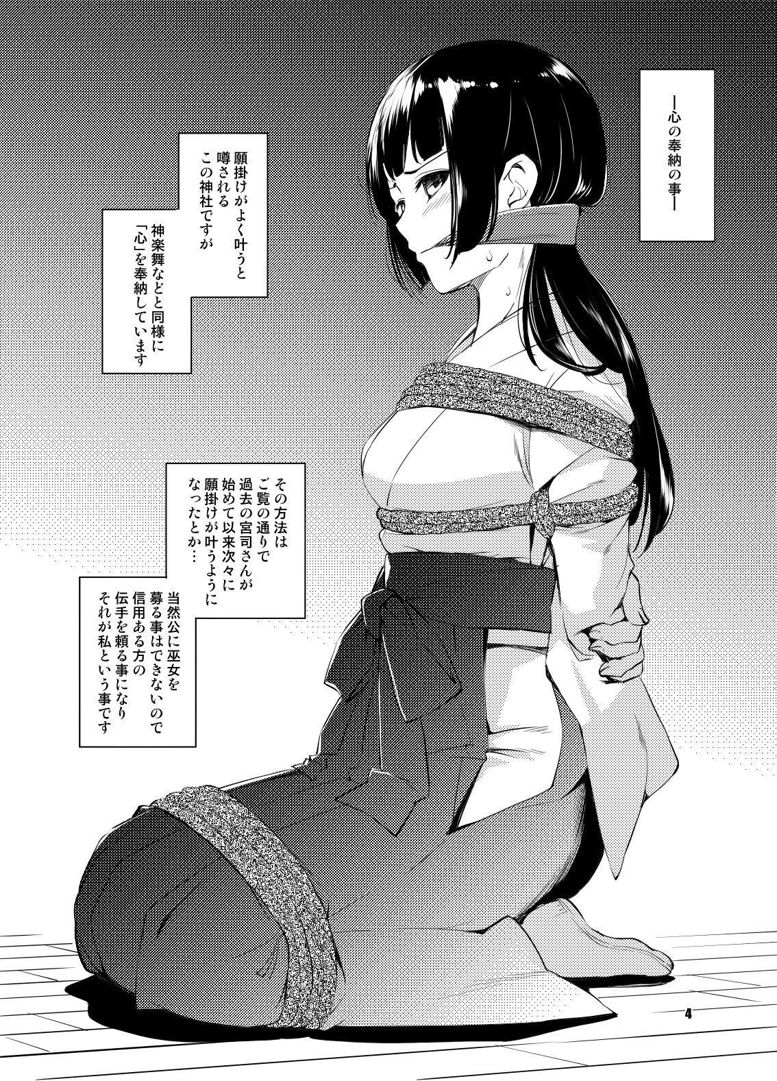 綽約の杜 四 サンプル1ページ目