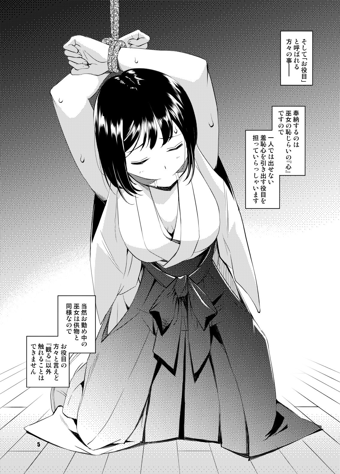 綽約の杜 四 サンプル2ページ目